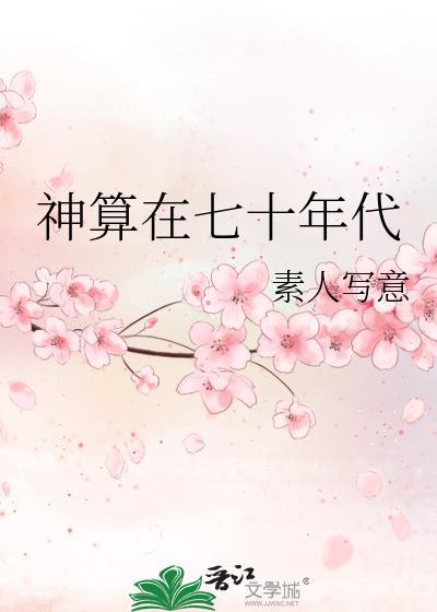 野性易驯段易封卓