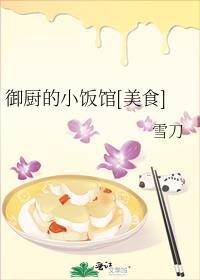 御厨食谱