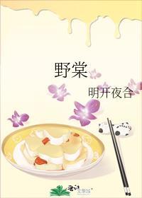 野棠花落过清明