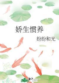 娇生惯养兄妹归寻免费阅读全文无错别字