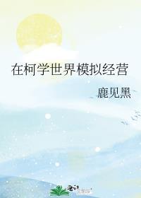 在柯学世界卖白酒