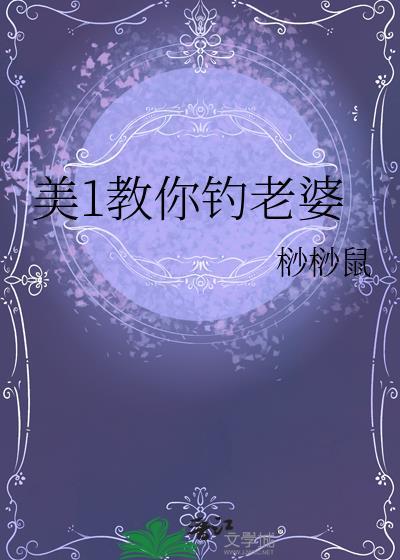 钓媳妇表情包