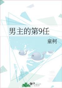 男主排行第九人称九爷的