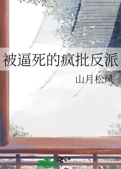 被逼疯了表情包