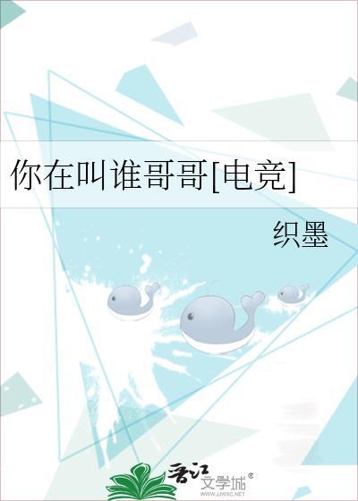 是谁在叫你啊