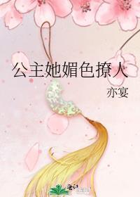 公主她娇美藩妄