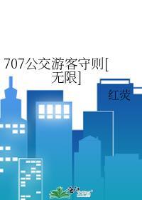 公交709
