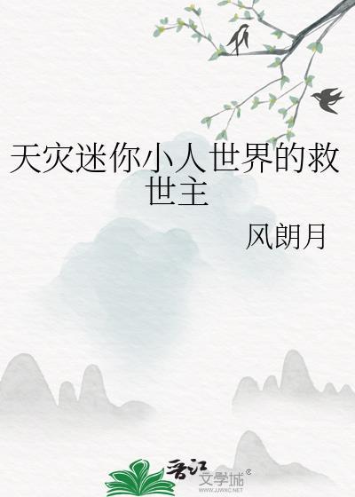 迷你世界里面的小人