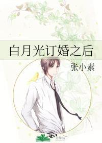 白月光婚后是