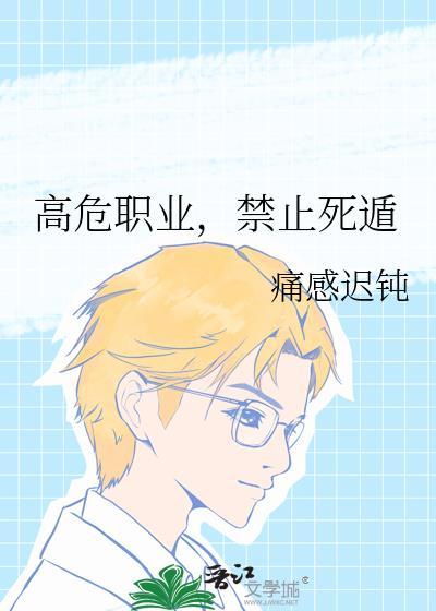 高危职业是什么