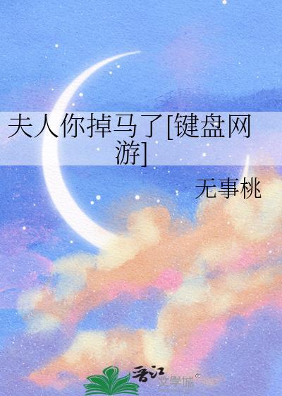 夫人你马甲掉了全集免费阅读