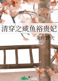 清穿之咸鱼裕贵妃TXT