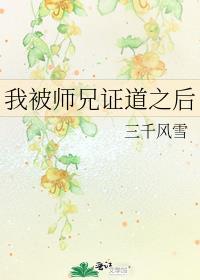 我被师兄发现了吗七分深藏