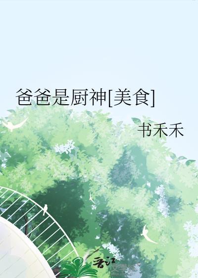 我是个厨子