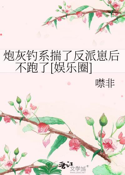 炮灰已掉线快穿萌鱼鱼