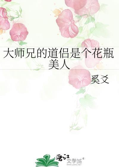大师兄被