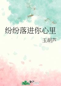 纷纷落在晨光里