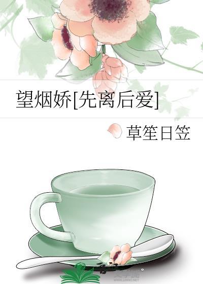 香烟望离愁是什么意思