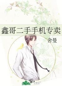 鑫哥数码