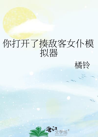 你打开了揍敌客女仆模拟器免费阅读