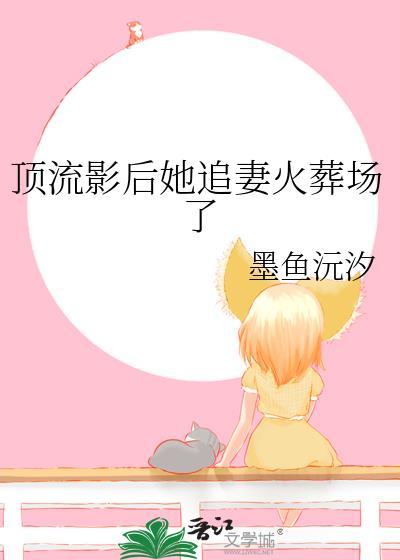 顶流影后绾雀