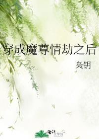 穿成魔尊道