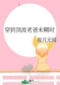 穿越成顶流巨星遭抢麦