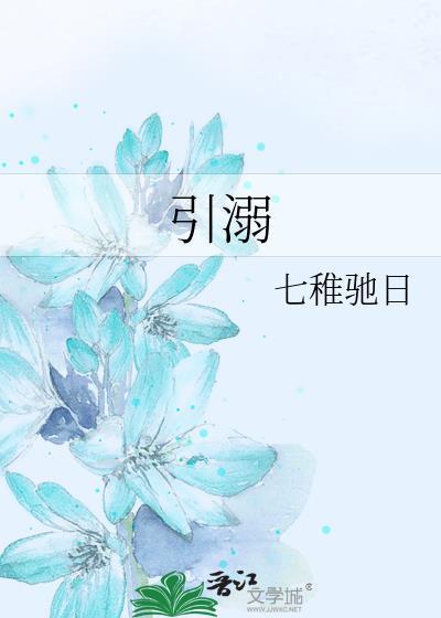 引溺百度