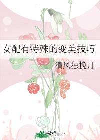 女配有变美金手指