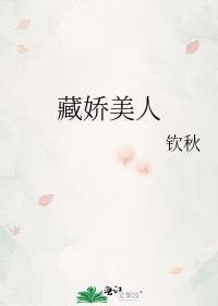 藏娇aob