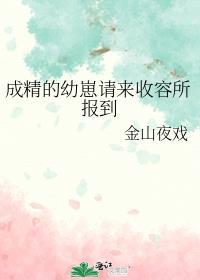 成精的妖怪不许报案!作者王辰予弈