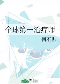 全球第一诊所