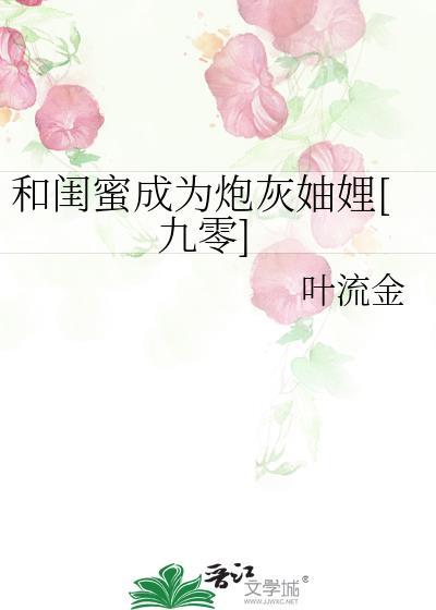 和闺蜜一