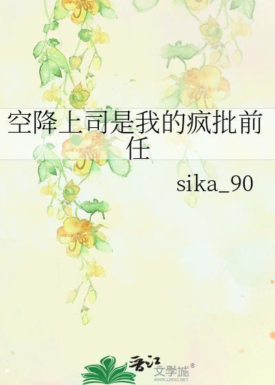 当空降上司是