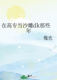 如何与丞相和离讲的什么