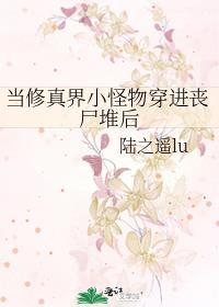 当修仙穿到魔法世界