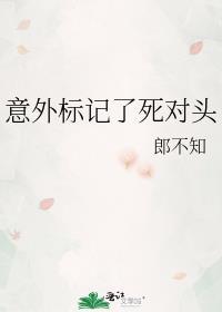 意外标记穿书