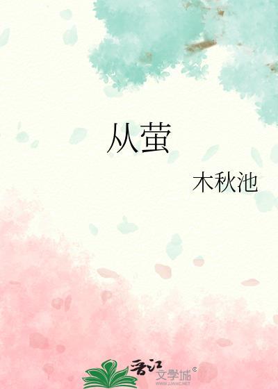 根据萤火虫发明了什么