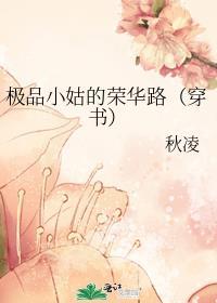 极品小姑子