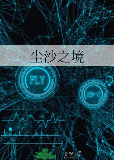 砂尘之锁