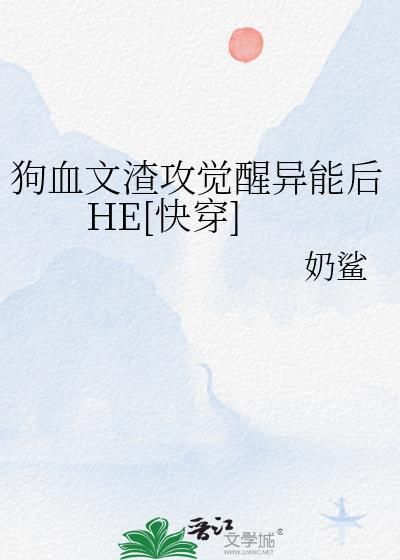 渣攻醒悟的文