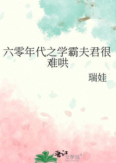 穿越六零当学霸的