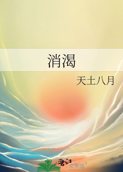消渴的准确位置图