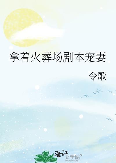 火葬场免费阅读
