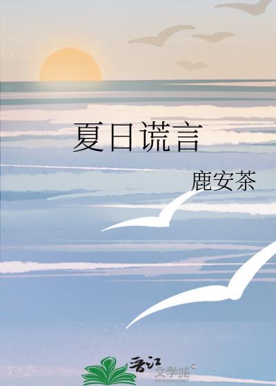 夏日骗局是怎么回事