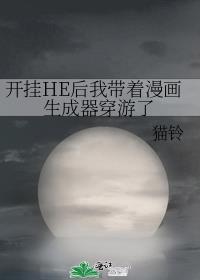 一口气看完开挂系统漫画解说