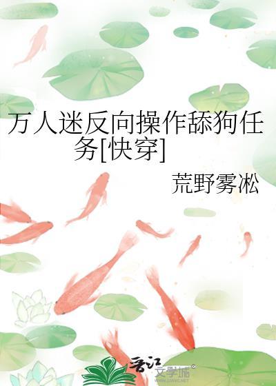 万人迷反撩男神之路[星际
