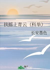 跃龙门(科举)长安墨色