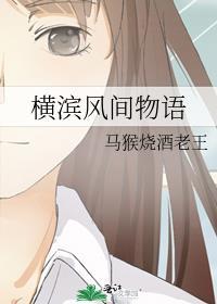 横滨偶像物语