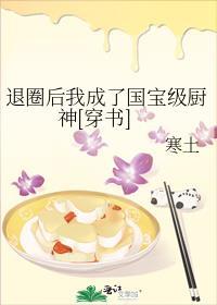 退圈后我成了国宝级神医44
